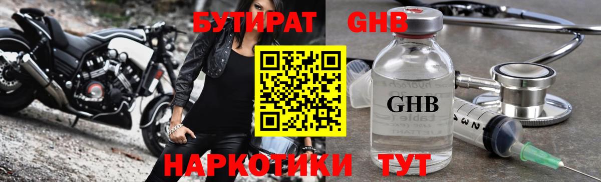 БУТИРАТ 1.4BDO  Бутират  Зерноград  Вход с VPN 