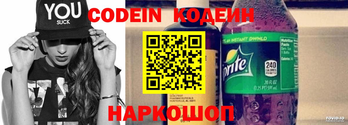 Кодеиновый сироп Lean Purple Drank Зерноград