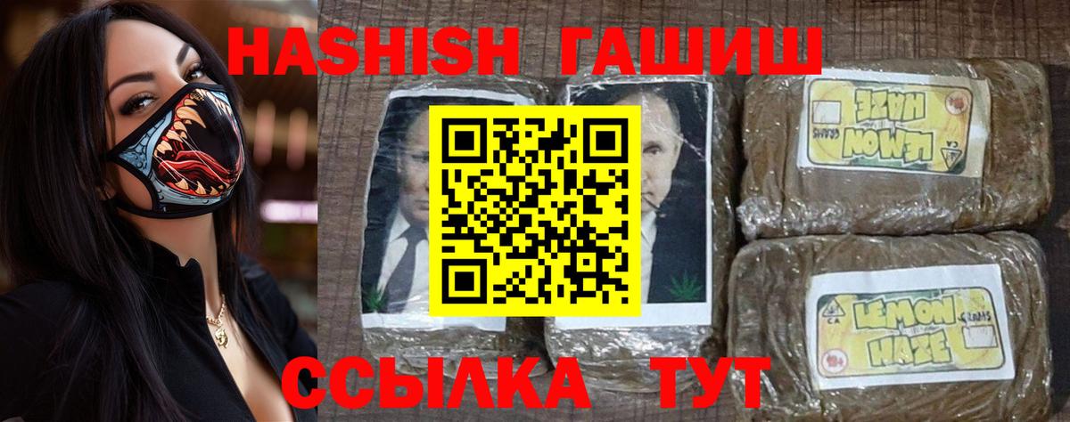 ГАШИШ hashish  Вход с VPN  Гашиш  Зерноград 